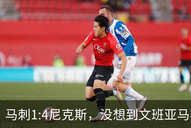 马刺1:4尼克斯，没想到文班亚马赛后表漏心声，要离队？